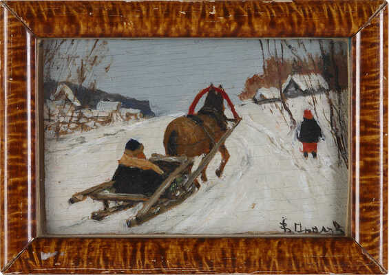 Аралов Владимир Николаевич. По зимнему пути 